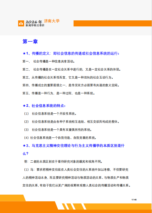 2020年-2025年东北师范大学《842毛特》考研真题以及答案