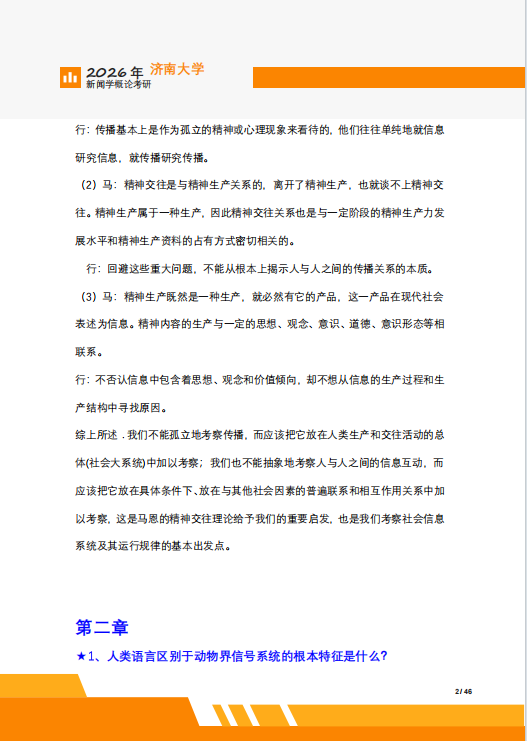 2020年-2025年东北师范大学《842毛特》考研真题以及答案