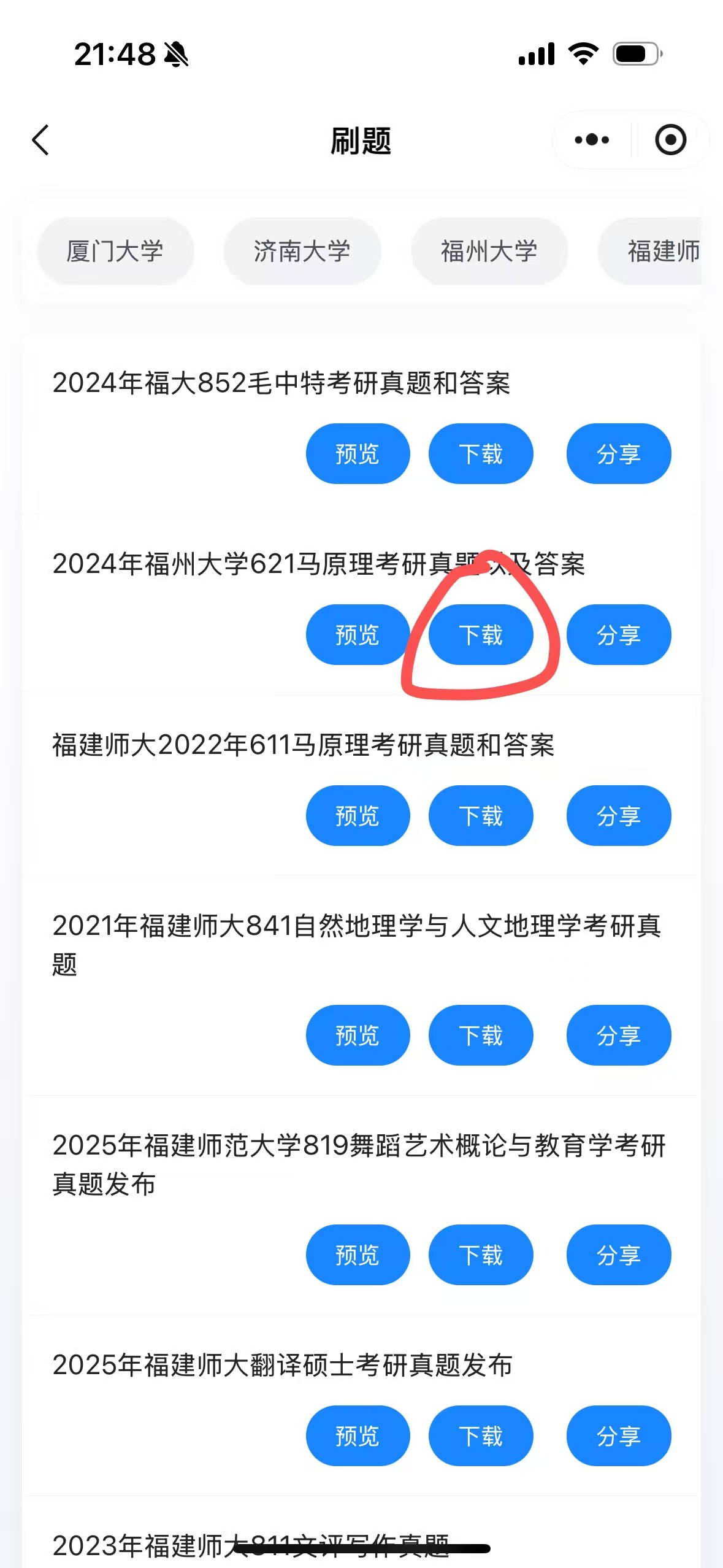 如何下载考研真题？